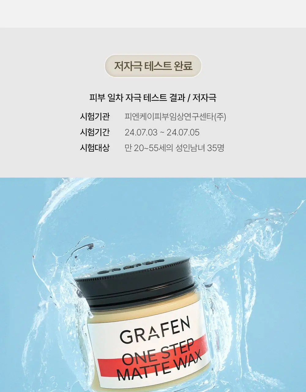 [문장군공동개발]그라펜 원스텝 매트 왁스 70g 상세페이지 18